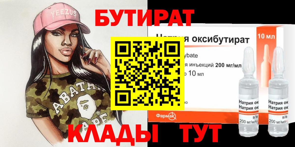 БУТИРАТ 99% Ливны