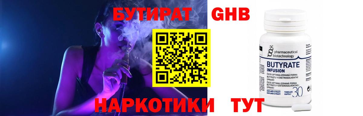 Ливны  Бутират жидкий экстази  Вход с VPN 