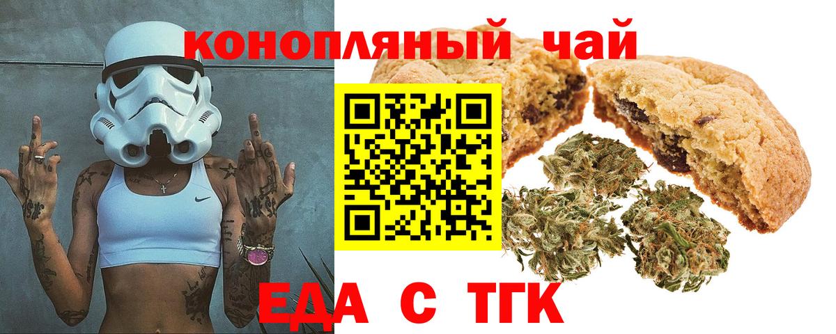 Ливны  Печенье с ТГК марихуана  Вход с VPN 