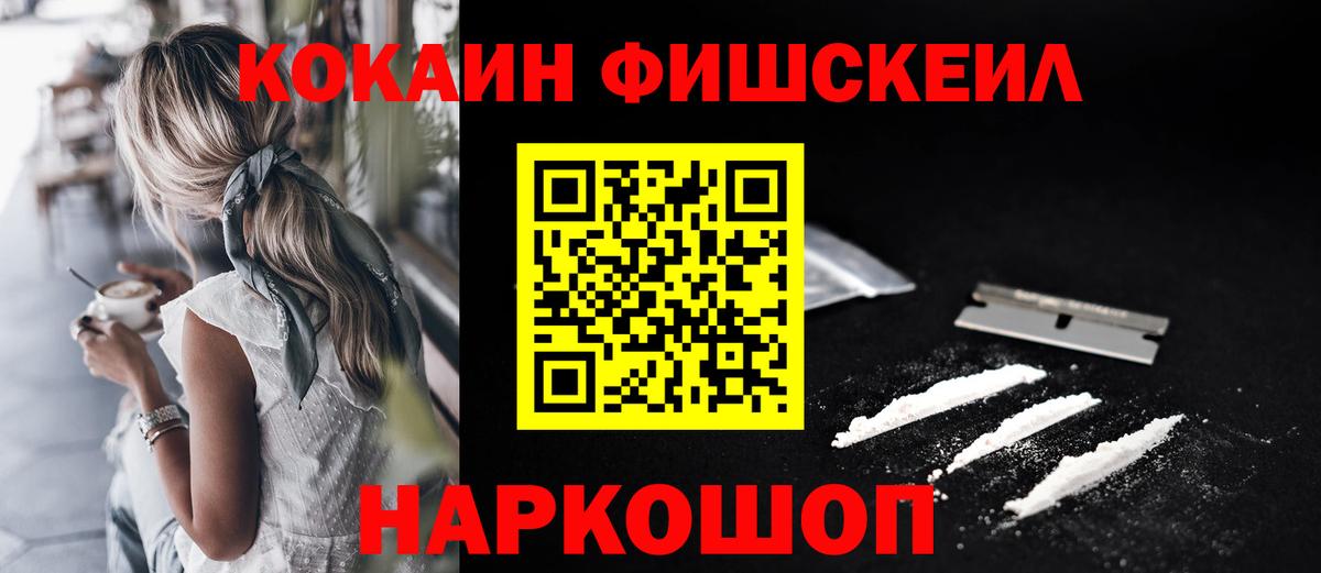 КОКАИН 97%  Вход с VPN  Кокаин FishScale  купить наркоту  Ливны  COCAIN 