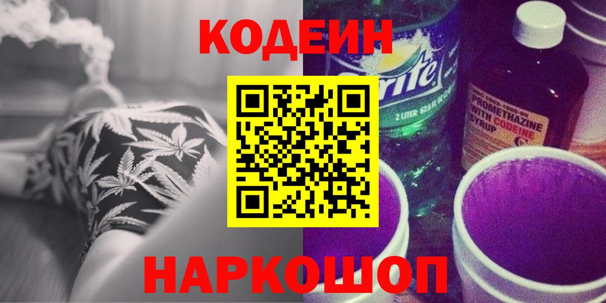 Codein Purple Drank Ливны