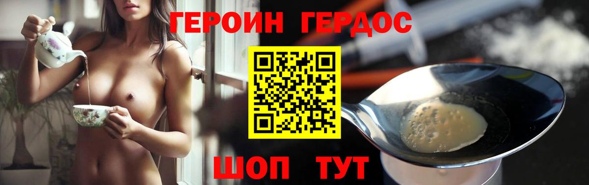 Героин  Героин VHQ  Вход с VPN  Ливны 