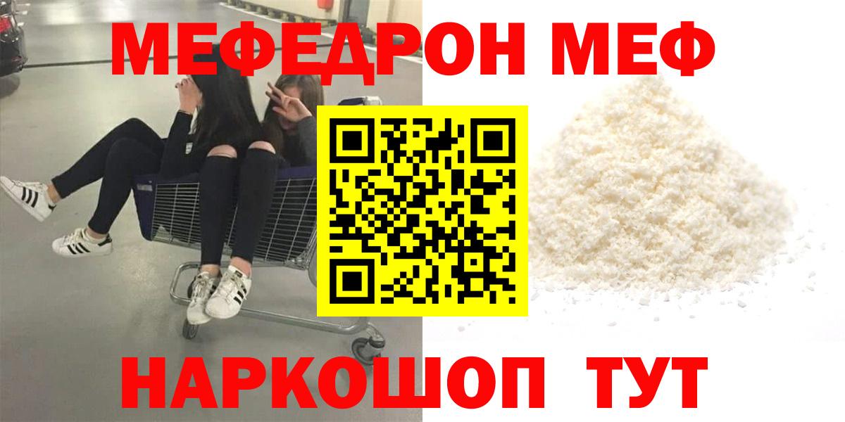 Меф мяу мяу кристаллы Ливны