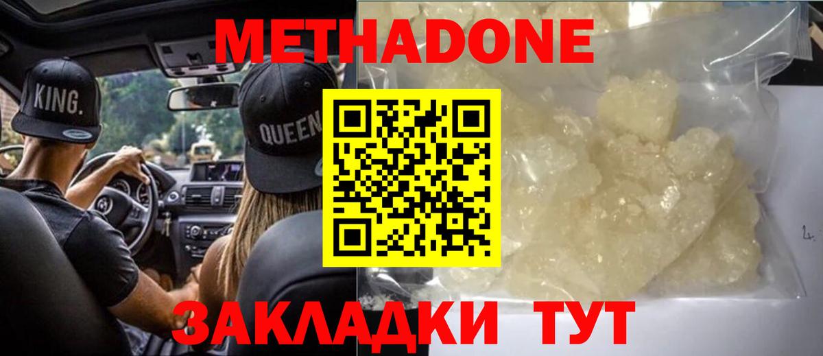 Метадон кристалл Ливны